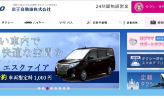 京王自動車　採用サイト