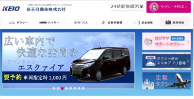 京王自動車　採用サイト